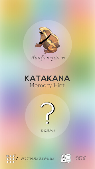Emulate iPhone app Katakana Memory Hint [Thai] using MyAndroid